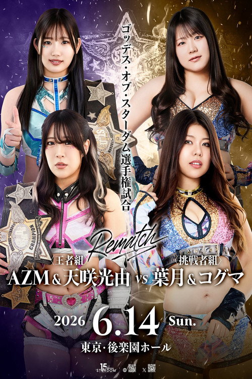 Stardom in Korakuen 2026 Jun. official trailer poster