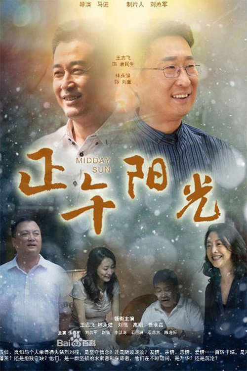 Midday Sun official trailer poster