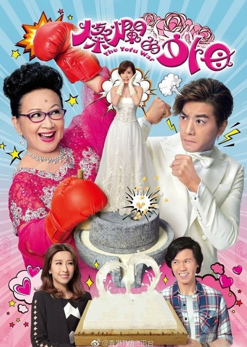 The Tofu War official trailer poster