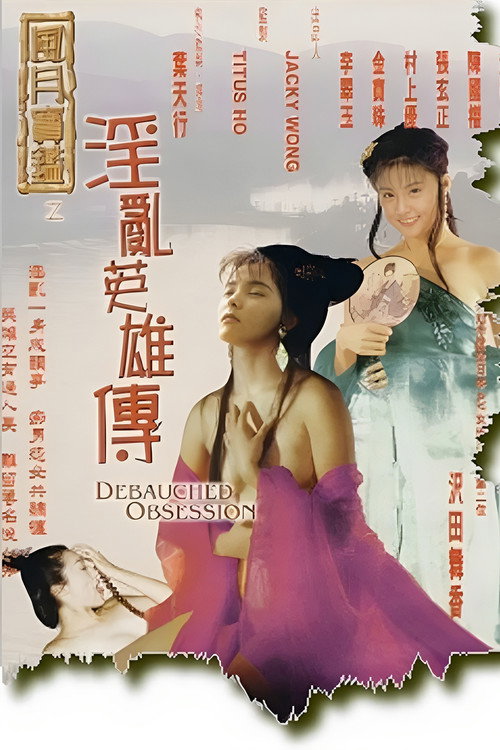 Debauched Obsession official trailer poster