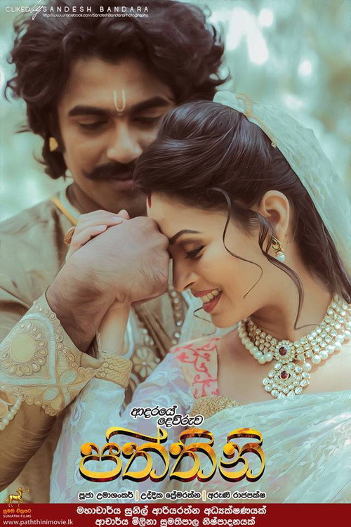 Paththini official trailer poster