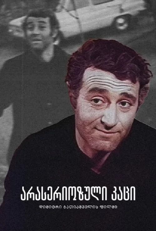 Unserious Man official trailer poster