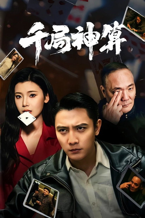 The Rounders official trailer poster