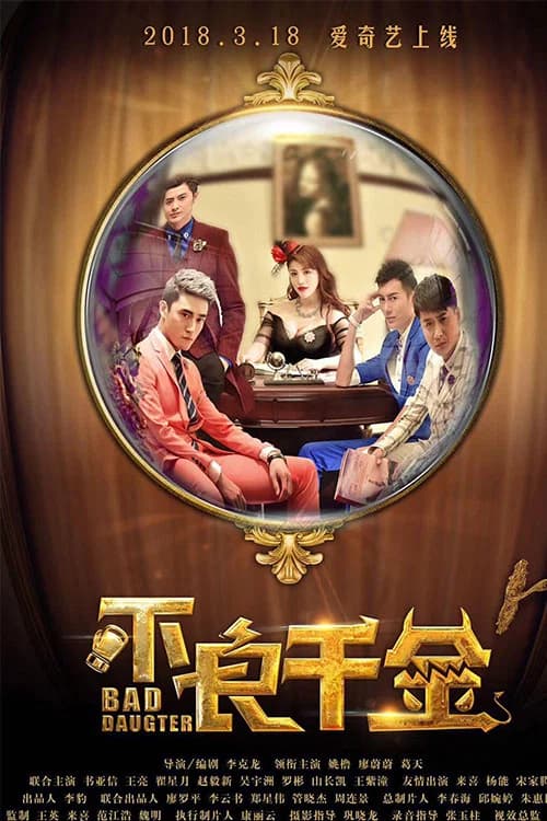 Bad Daughter official trailer poster