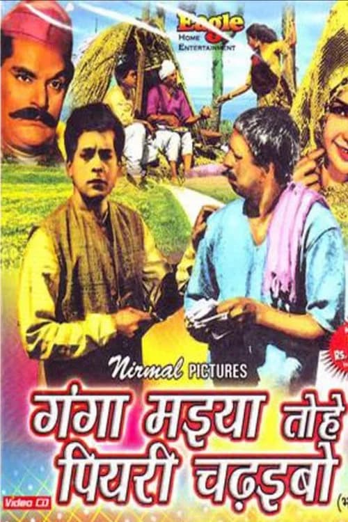 O Mother Ganga I Will Offer You a Yellow Cloth official trailer poster