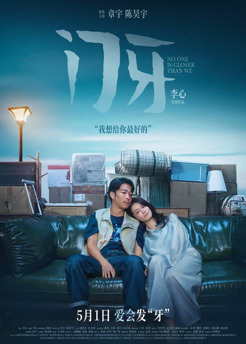 No One is Closer Than We official trailer poster