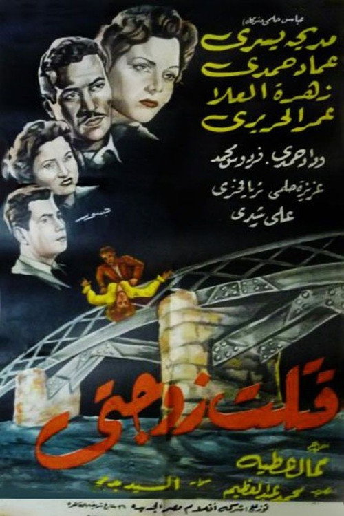 I Killed My Wife official trailer poster