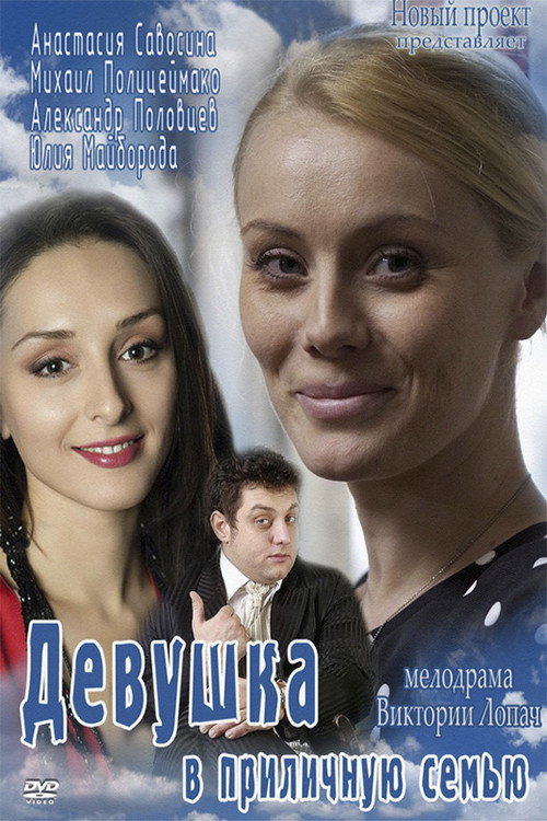 Girl in a decent family official trailer poster
