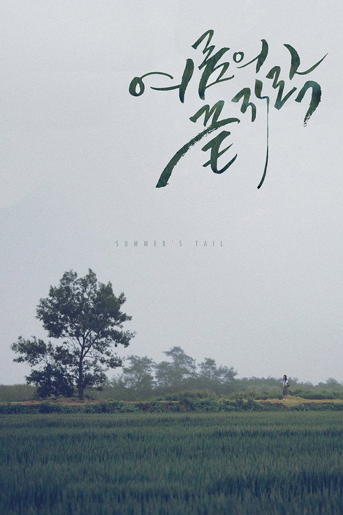 Summer's Tail official trailer poster