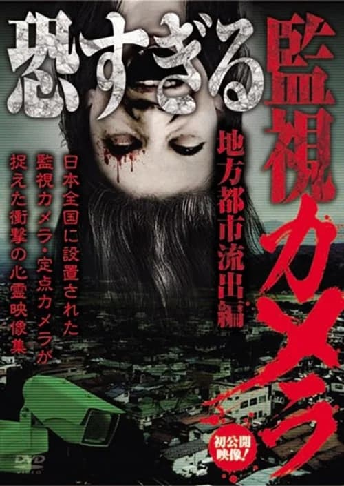 Extremely Scary Surveillance Camera: Local City Leaks Edition - 10 Clips official trailer poster