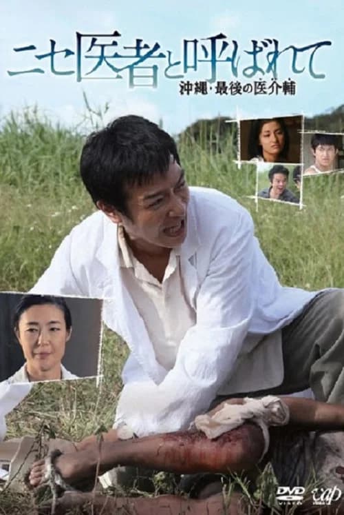 The Assistant Doctor official trailer poster