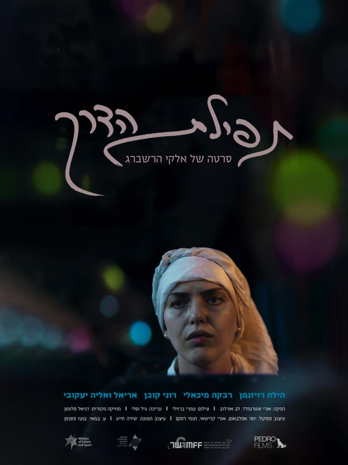 The Traveler's Prayer official trailer poster