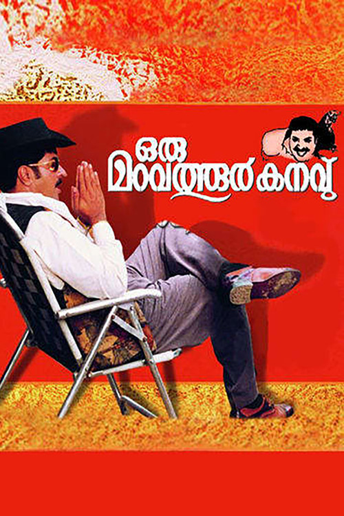 Oru Maravathoor Kanavu official trailer poster