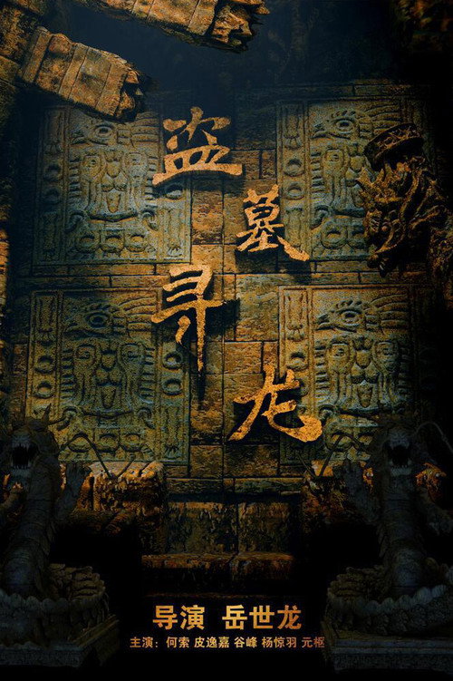Tomb Hunting official trailer poster