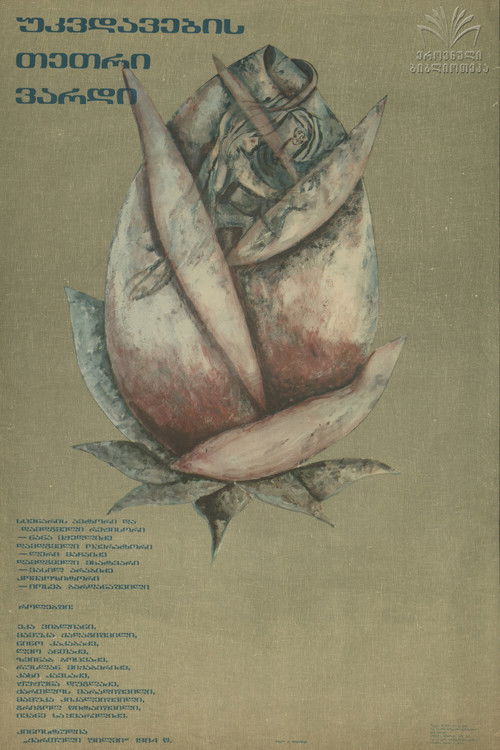 The White Rose of Immortality official trailer poster
