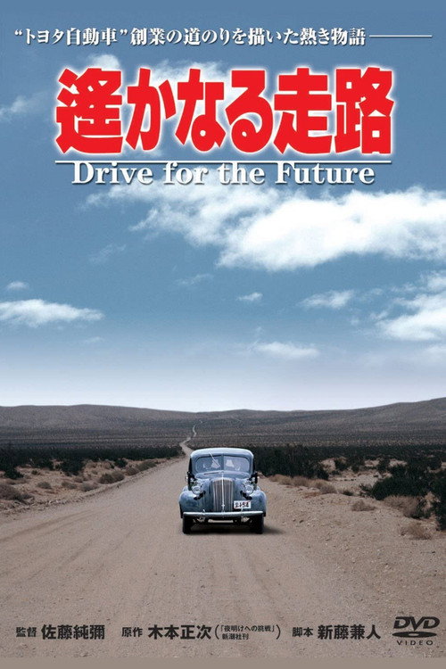 Drive for the Future official trailer poster