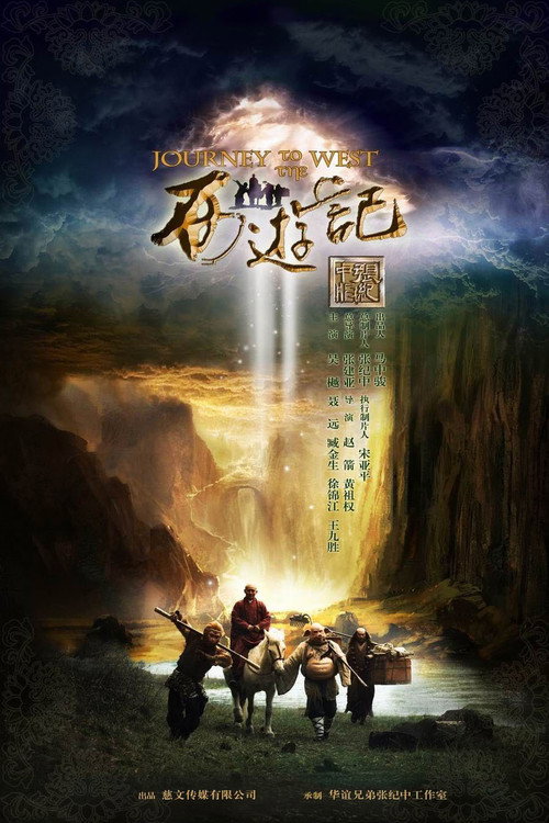 Journey to the West official trailer poster