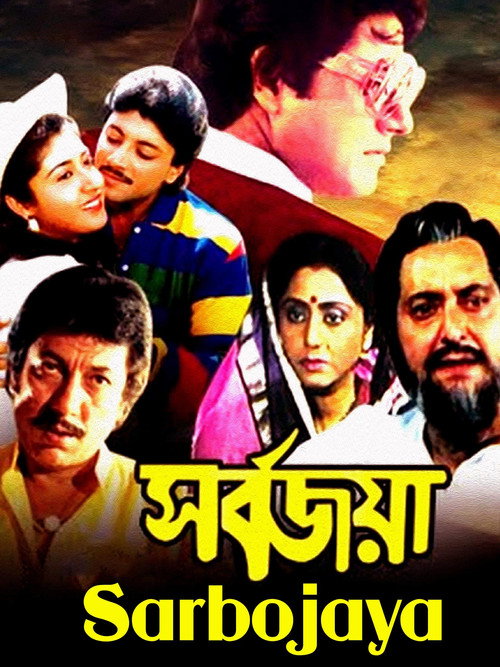 Sarbojaya official trailer poster