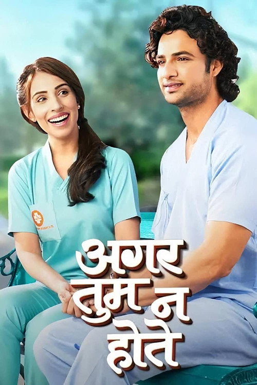 Aggar Tum Na Hote official trailer poster