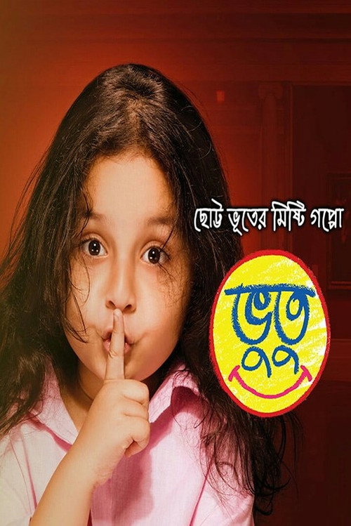 Bhootu official trailer poster