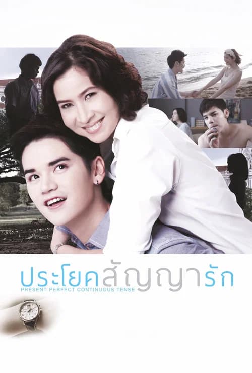 Present Perfect Continuous Tense official trailer poster