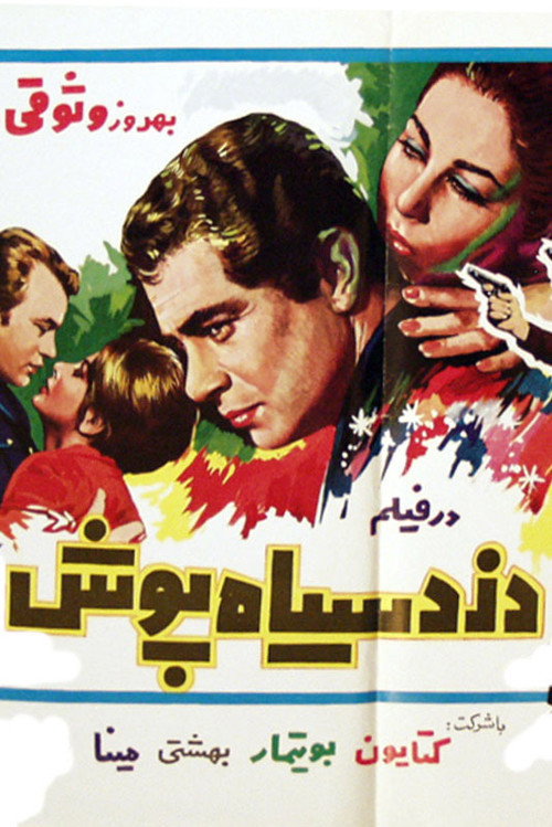 Dozd-e Siyahpoush official trailer poster