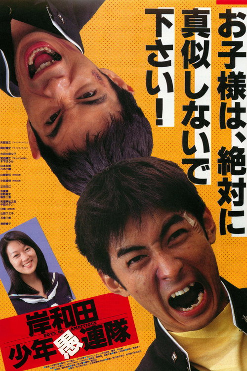 Boys, Be Ambitious official trailer poster