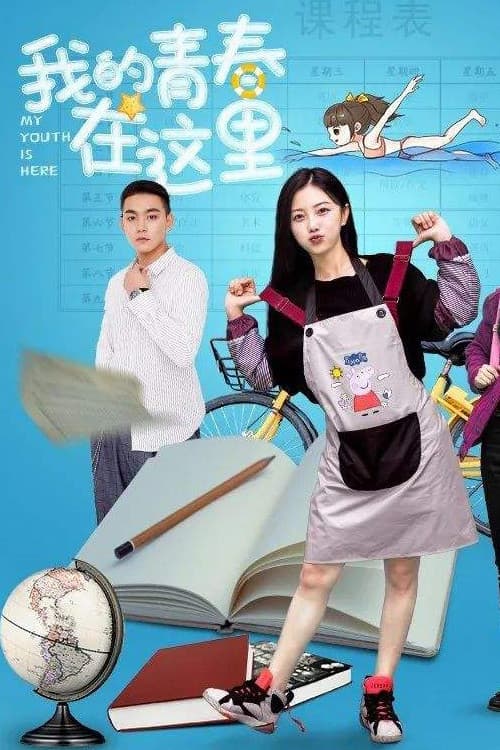 My Youth is Here official trailer poster