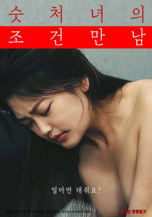 Meeting Conditions of a Virgin official trailer poster