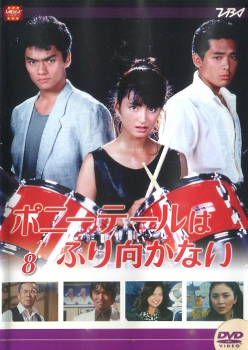 Ponytail Won't Look Back official trailer poster