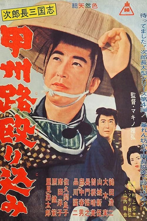 The Kingdom of Jirocho 4 official trailer poster