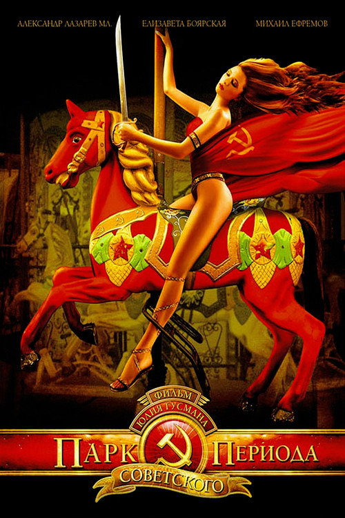 Park of the Soviet Period official trailer poster