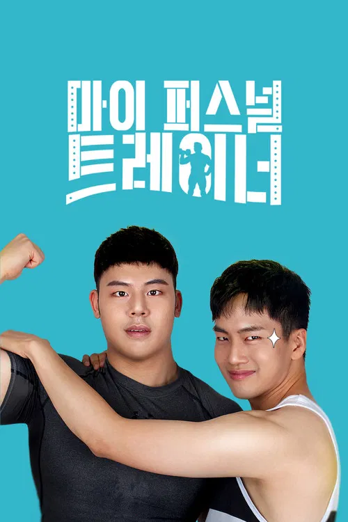My Personal Trainer official trailer poster
