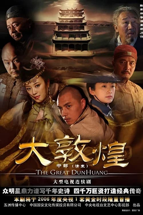 The Great Dunhuang official trailer poster