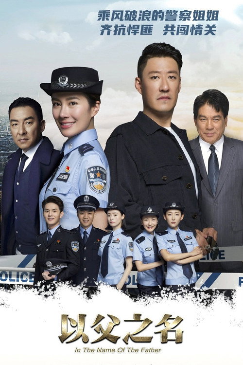 In The Name of The Father official trailer poster