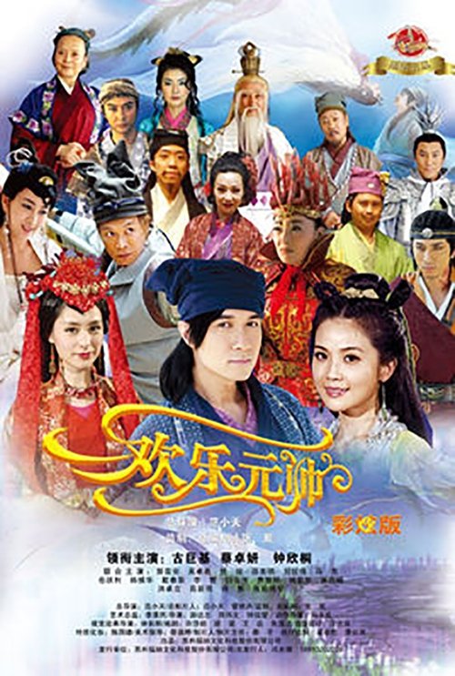 Happy Marshal official trailer poster