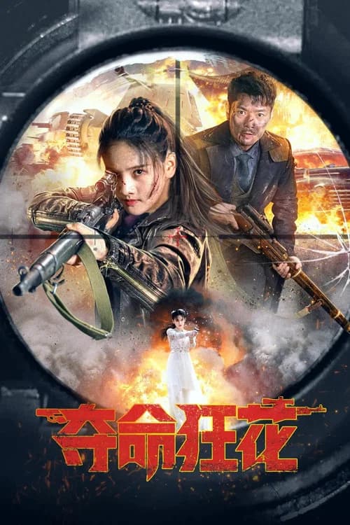 Lethal Crazy Flower official trailer poster