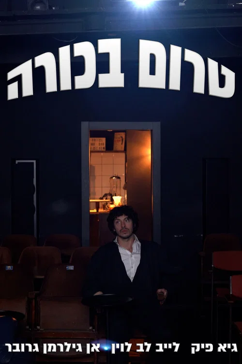 Pre-premiere official trailer poster