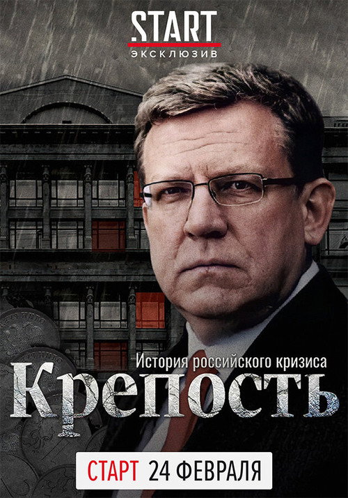 Fortress. The History of the Russian Crisis official trailer poster
