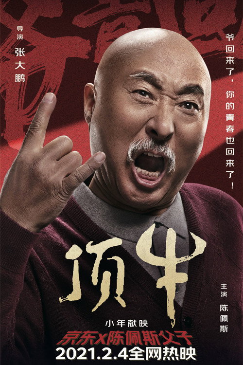 Top Cow official trailer poster