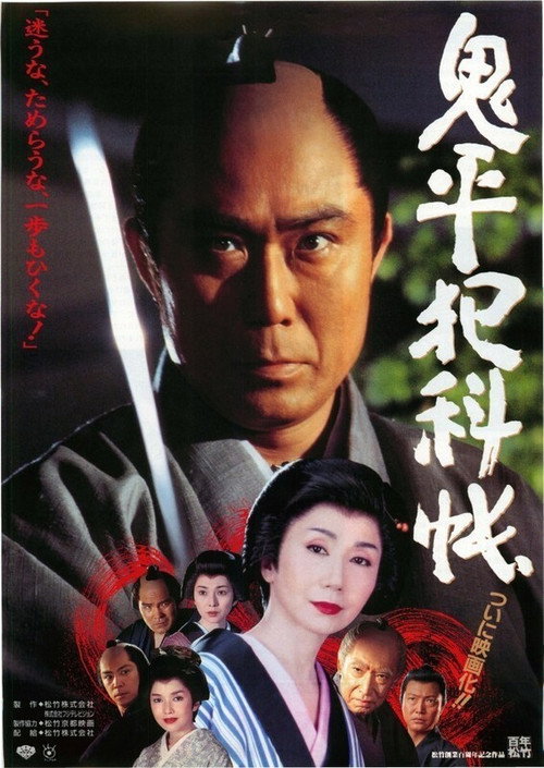 Onihei's Detective Records official trailer poster