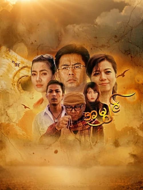 Strand official trailer poster