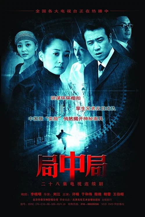 Ju Zhong Ju official trailer poster