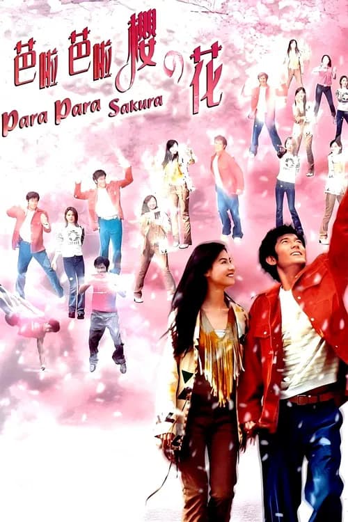 Para Para Sakura official trailer poster