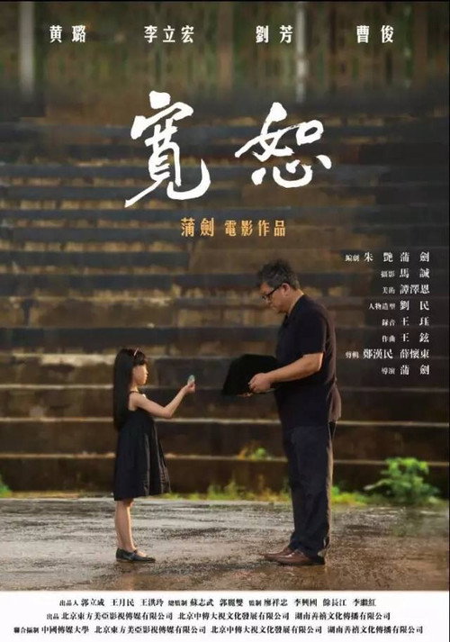 Forgiveness official trailer poster