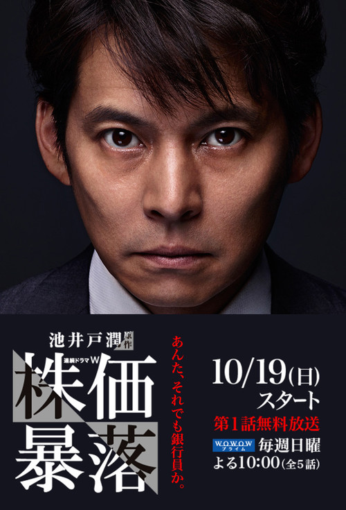 Stock Price Crash official trailer poster