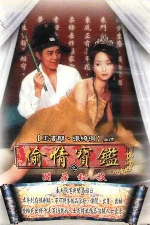 Sex and Zen official trailer poster