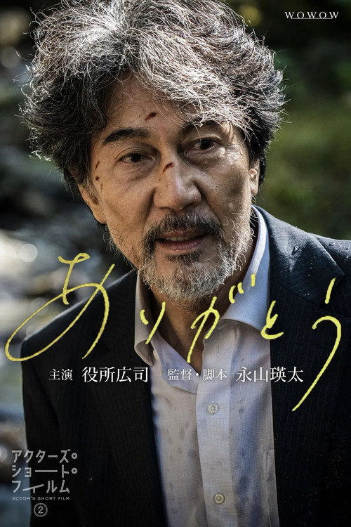 Gratitude official trailer poster