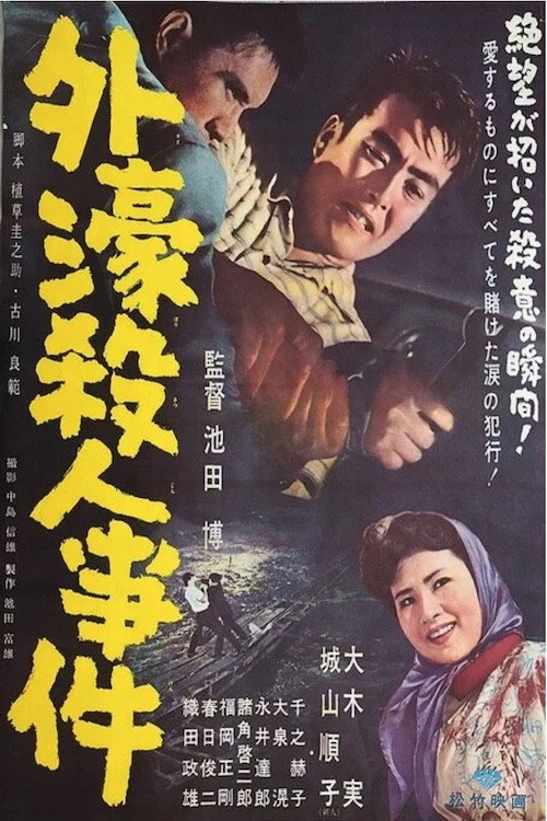 Sotobori Murder Case official trailer poster