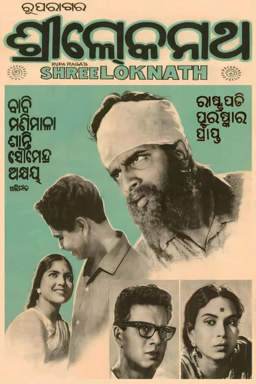 Shree Loknath official trailer poster